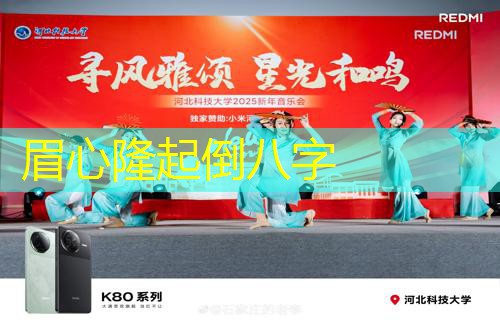  眉心隆起倒八字