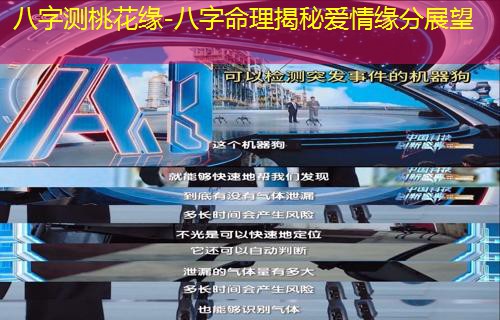  八字测桃花缘-八字命理揭秘爱情缘分展望