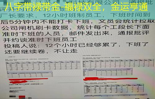  八字带禄带金-福禄双全，金运亨通