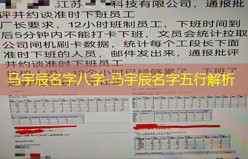  马宇辰名字八字-马宇辰名字五行解析