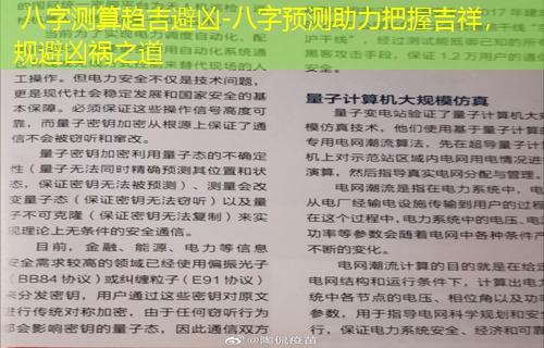  八字测算趋吉避凶-八字预测助力把握吉祥，规避凶祸之道