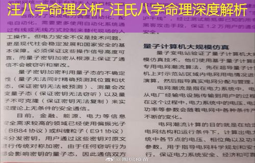  汪八字命理分析-汪氏八字命理深度解析