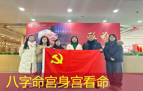  八字命宫身宫看命