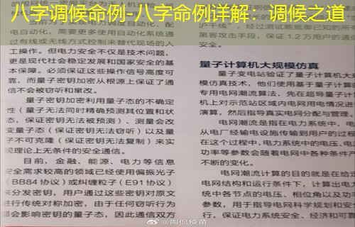  八字调候命例-八字命例详解：调候之道