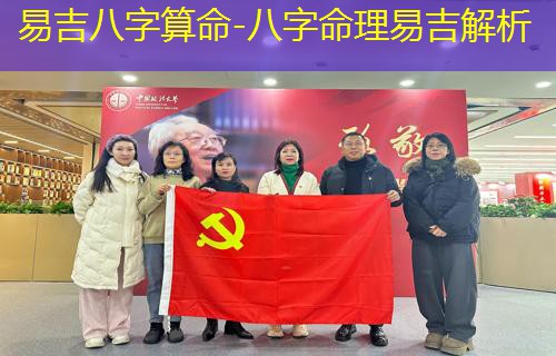  易吉八字算命-八字命理易吉解析