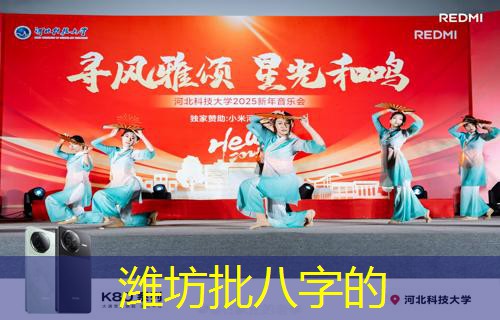  潍坊批八字的