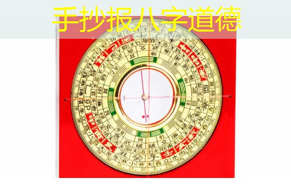  手抄报八字道德