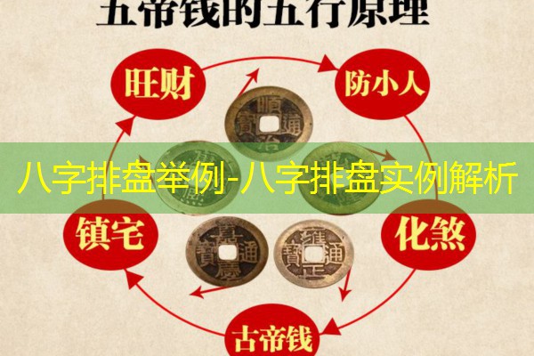  八字排盘举例-八字排盘实例解析