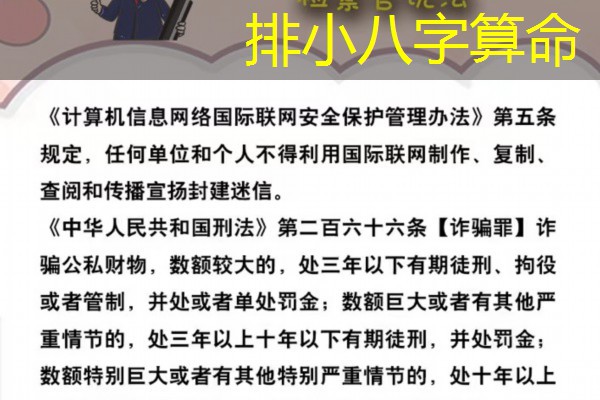  排小八字算命