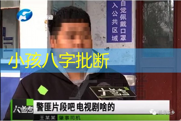  小孩八字批断