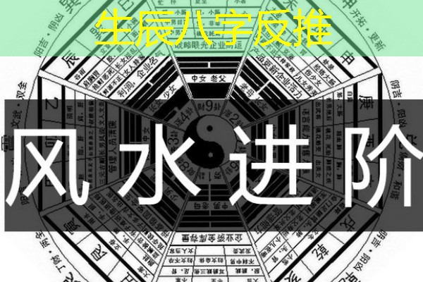  生辰八字反推