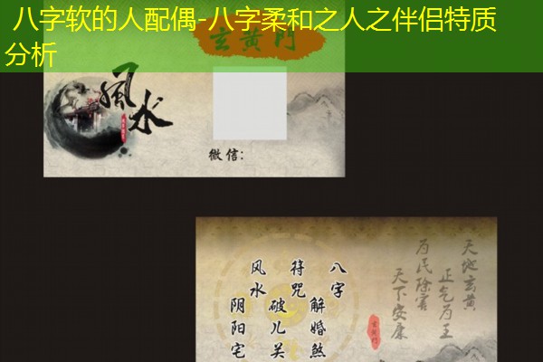  八字软的人配偶-八字柔和之人之伴侣特质分析