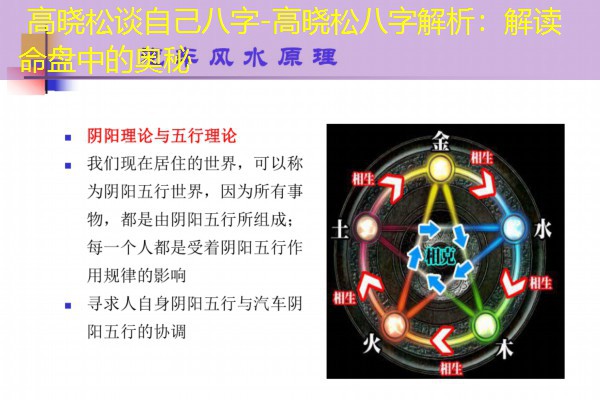  高晓松谈自己八字-高晓松八字解析：解读命盘中的奥秘