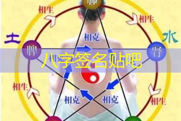  八字签名贴吧