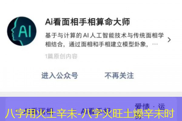 八字用火土辛未-八字火旺土燥辛未时