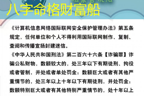  八字命格财富船