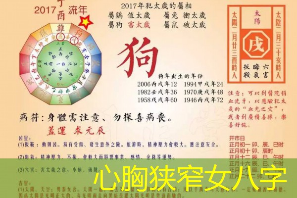  心胸狭窄女八字