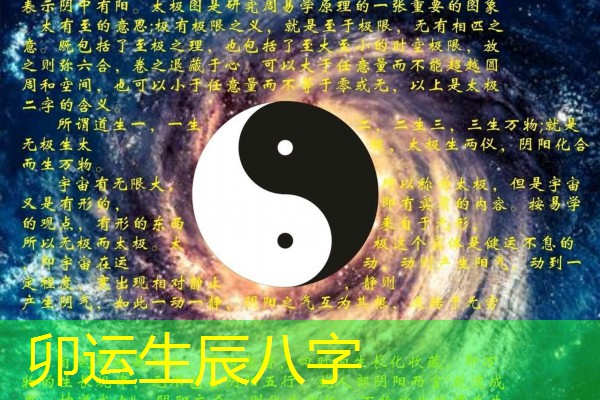 卯运生辰八字