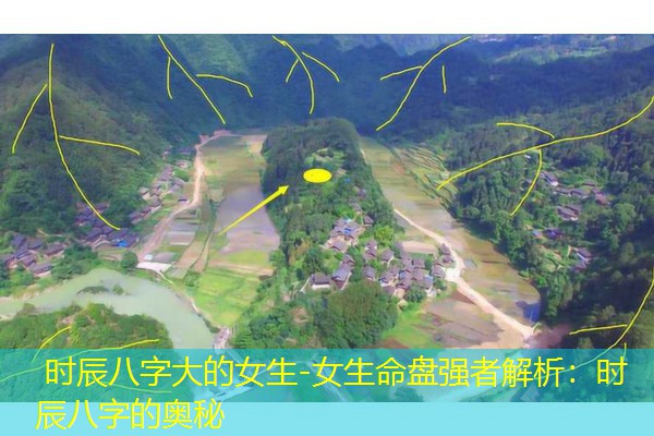  时辰八字大的女生-女生命盘强者解析：时辰八字的奥秘