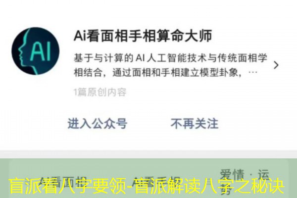  盲派看八字要领-盲派解读八字之秘诀