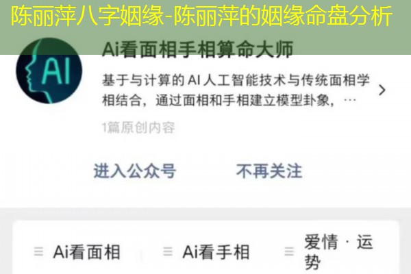  陈丽萍八字姻缘-陈丽萍的姻缘命盘分析