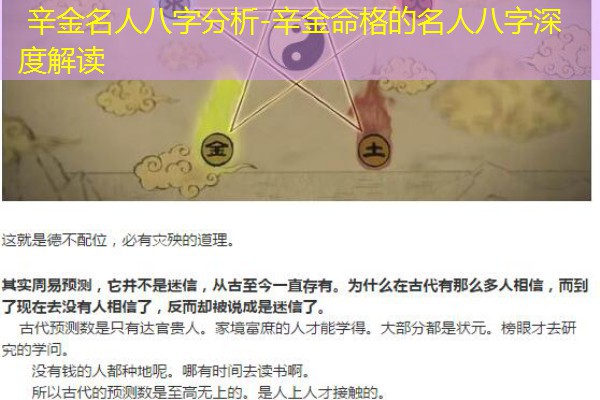  辛金名人八字分析-辛金命格的名人八字深度解读