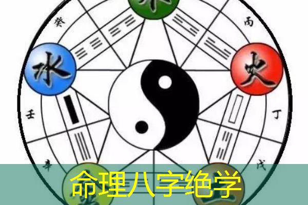  命理八字绝学