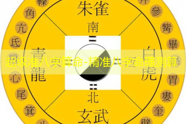  超级准八字算命-精准八字命理测算