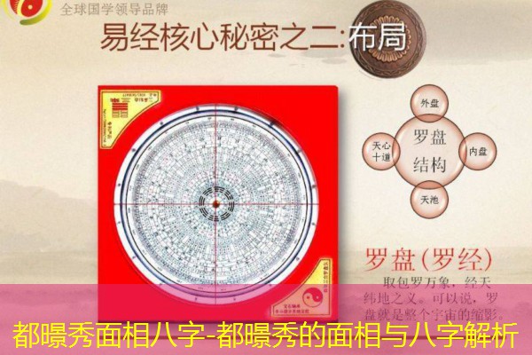  都暻秀面相八字-都暻秀的面相与八字解析