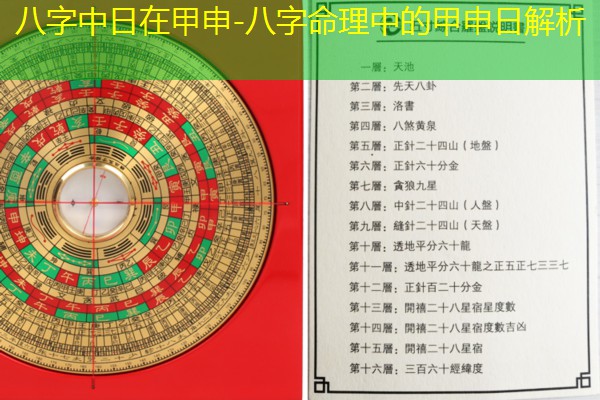  八字中日在甲申-八字命理中的甲申日解析
