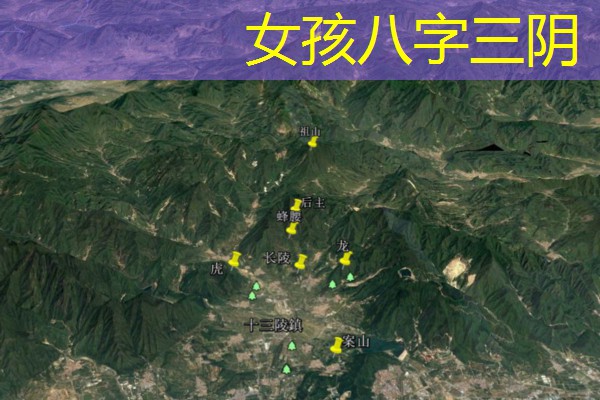  女孩八字三阴