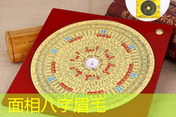  面相八字眉毛