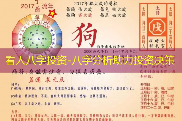  看人八字投资-八字分析助力投资决策