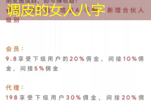  调皮的女人八字