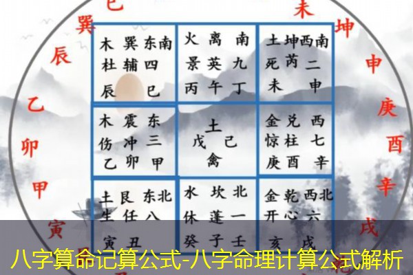  八字算命记算公式-八字命理计算公式解析