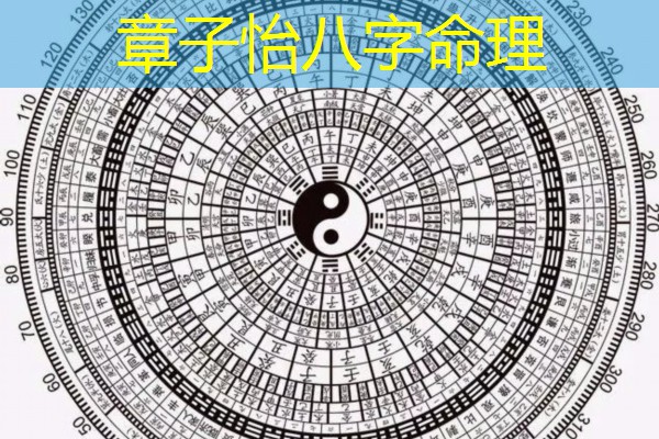  章子怡八字命理