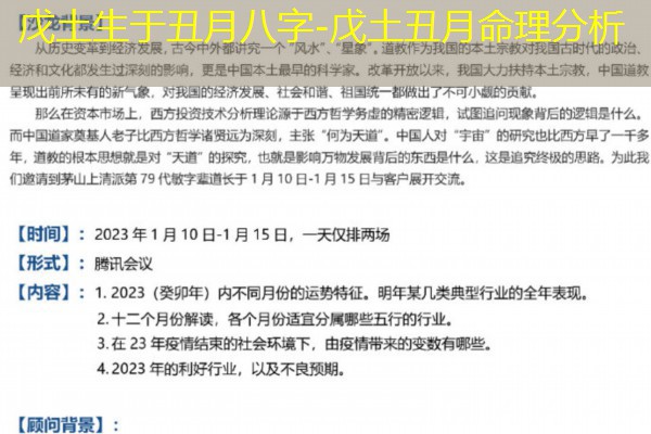  戊土生于丑月八字-戊土丑月命理分析