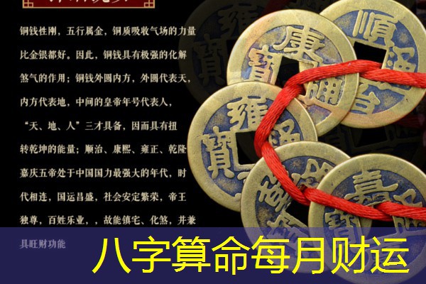  八字算命每月财运