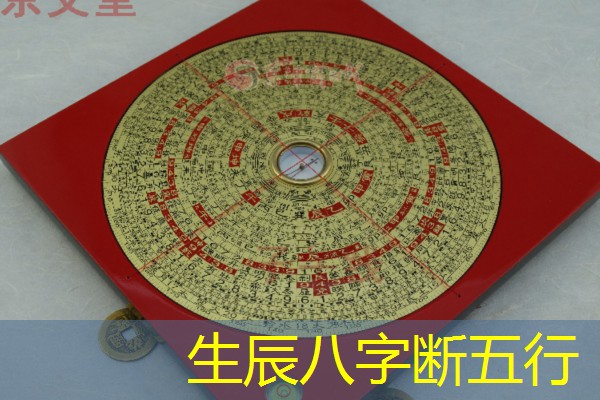  生辰八字断五行