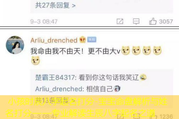  小孩时辰八字起名打分-宝宝命盘解析与姓名打分——专业解读生辰八字起名之道